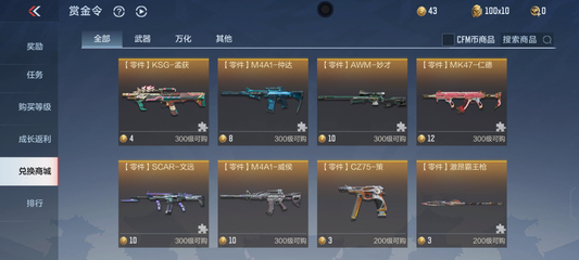 穿越火线-枪战王者【活动分析】虎胆忠心神兵荟萃，S1赏金令季中武器兑换指南！