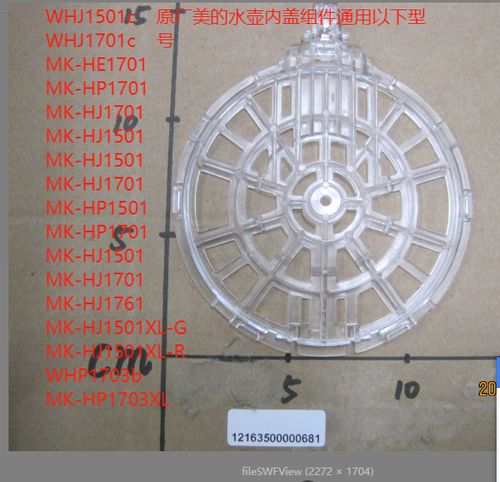 原厂美的电水壶下壶盖 mk-hj1701